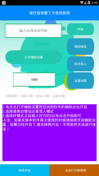 表白情话扣字