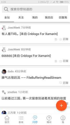 博客园 安卓版v2.5.3