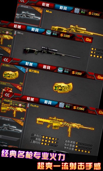 CF火线狙击 CF火线狙击