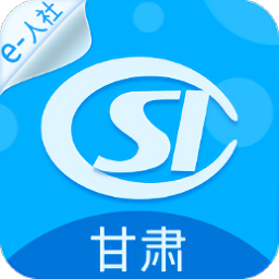 甘肃人社app苹果版
