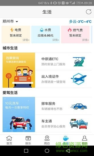 河南移动智慧生活客户端