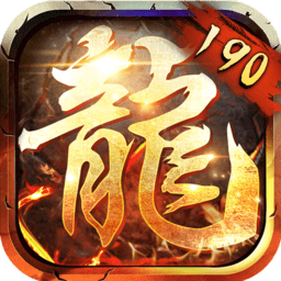 传奇：热血合击