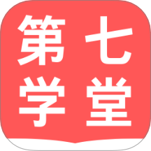 第七学堂