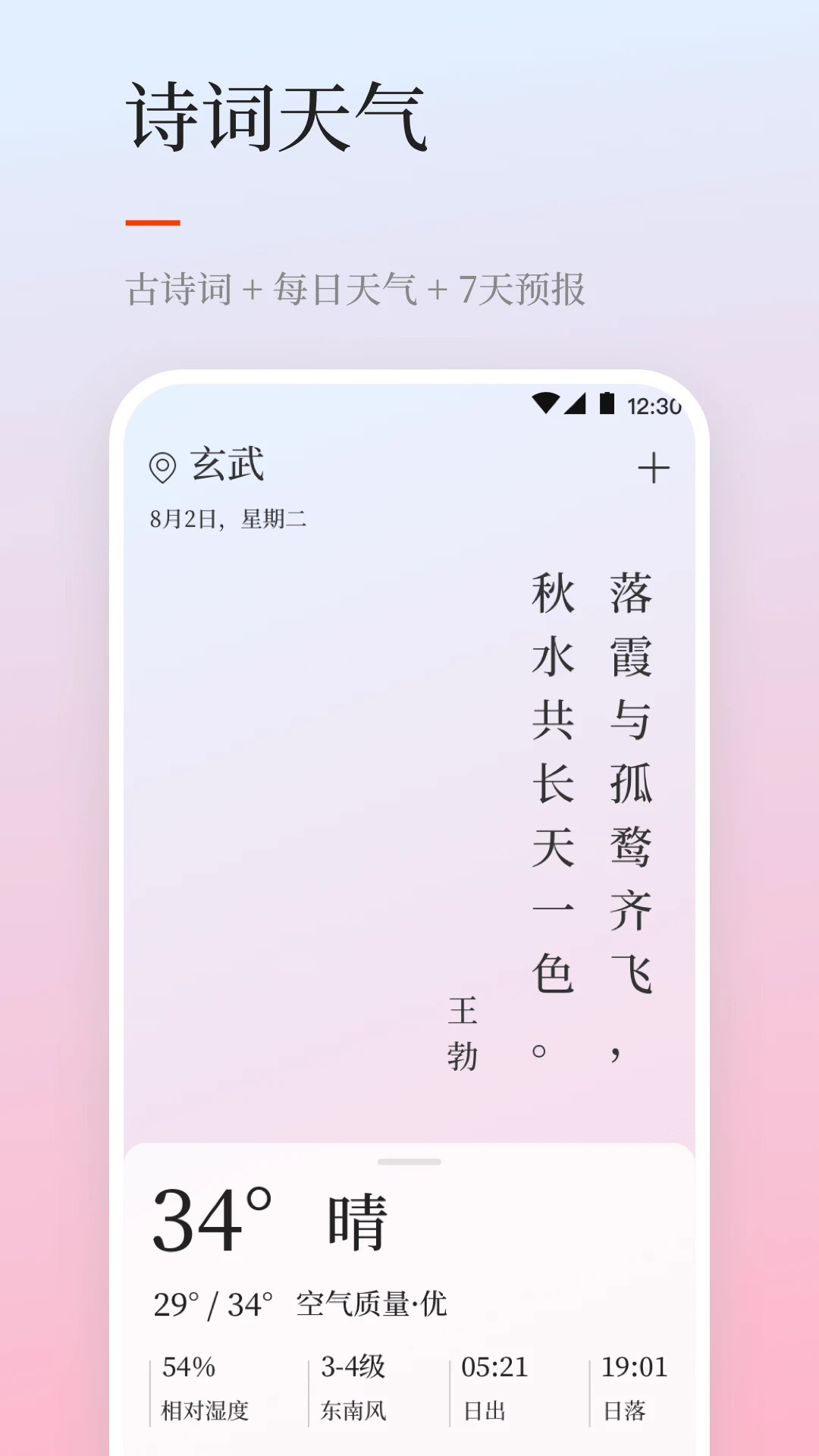 天气预报iNow 天气预报iNow