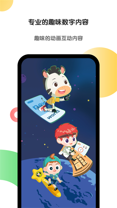 猿辅导斑马app官方