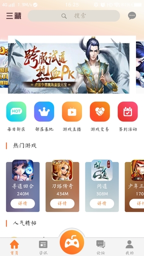 三藏手游 三藏手游