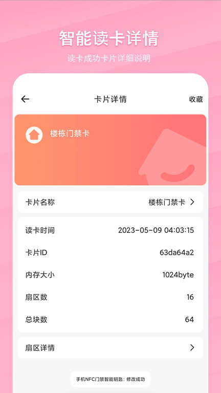 万能NFC