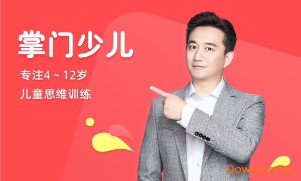 掌门少儿hd思维开发软件