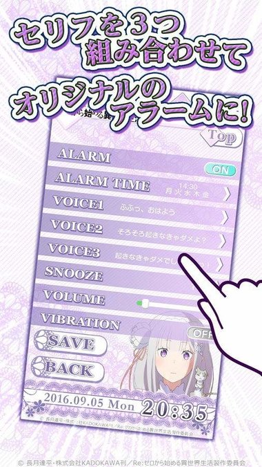 エミリアアラーム