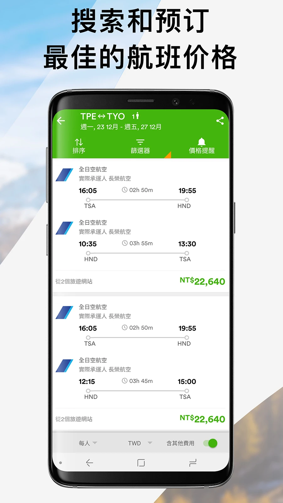 玩够旅行 - 机票搜索酒店预订