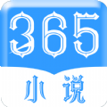 365小说 安卓版v1.0