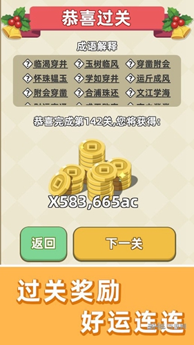 成语群英传 安卓版v3.0.44