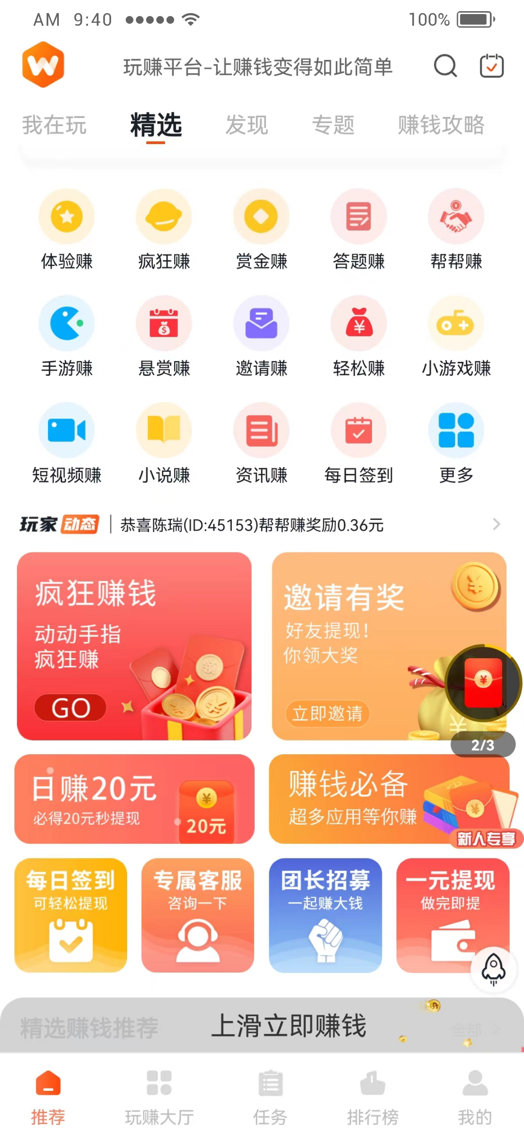 玩赚部落 玩赚部落