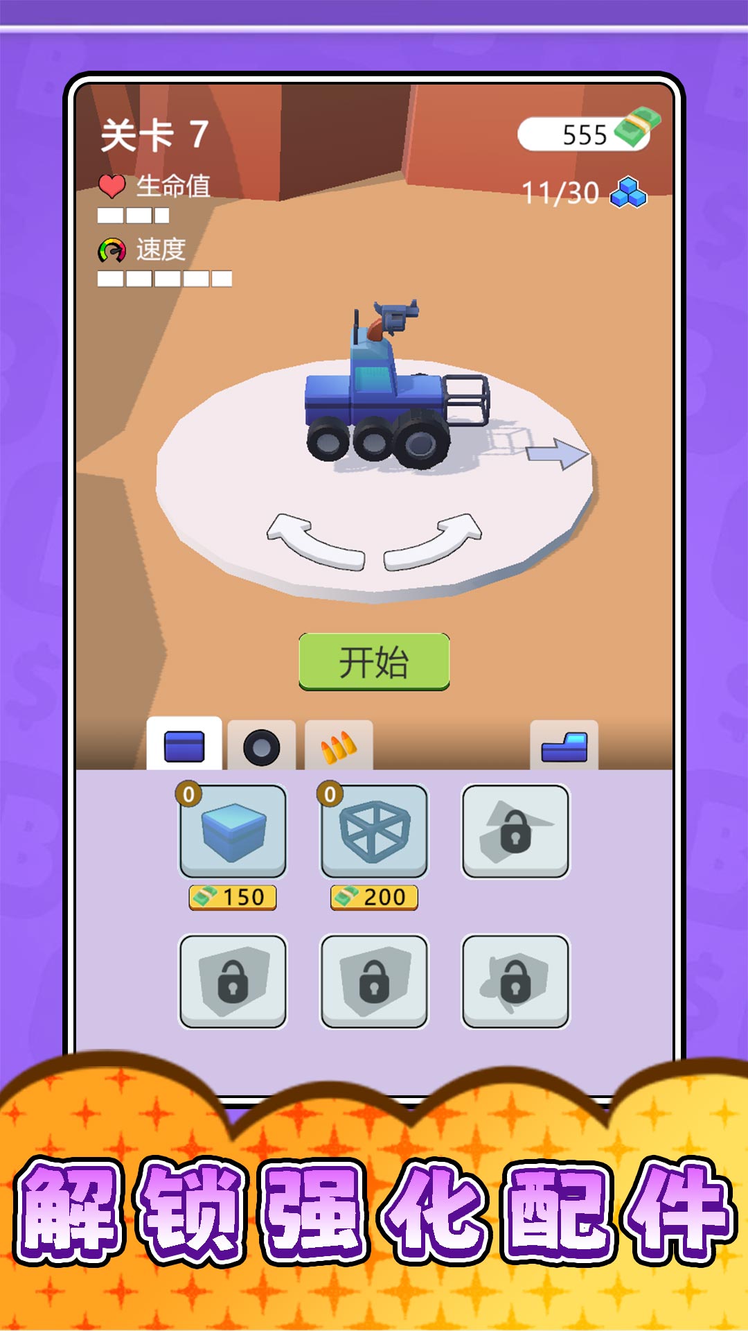 真实武器大师3 真实武器大师3