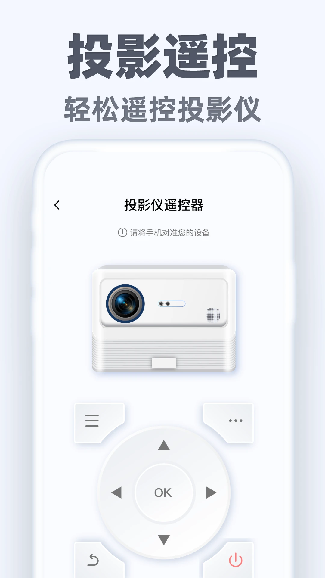 万能手机遥控通
