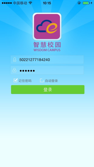 中斗智慧校园 中斗智慧校园