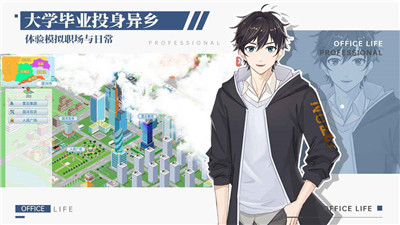 职 场 与 生 活 游 戏 破 解 版 职 场 与 生 活 游 戏 破 解 版