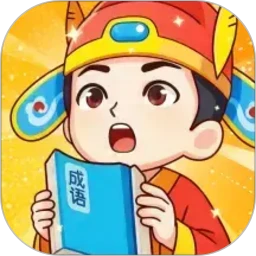 金运成语