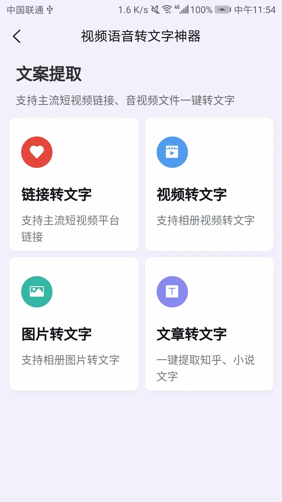 视频语音转文字神器