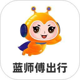 蓝师傅出行