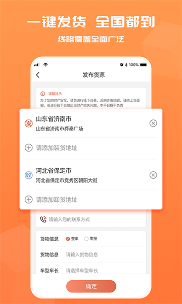 货满满货主端 货满满货主端