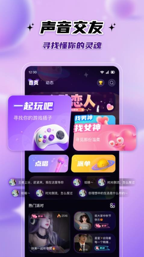 伴悠派对 伴悠派对