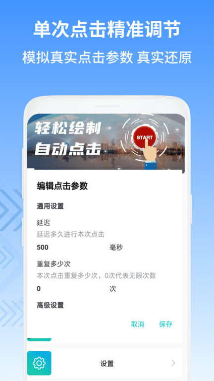 自动点击加速器 自动点击加速器