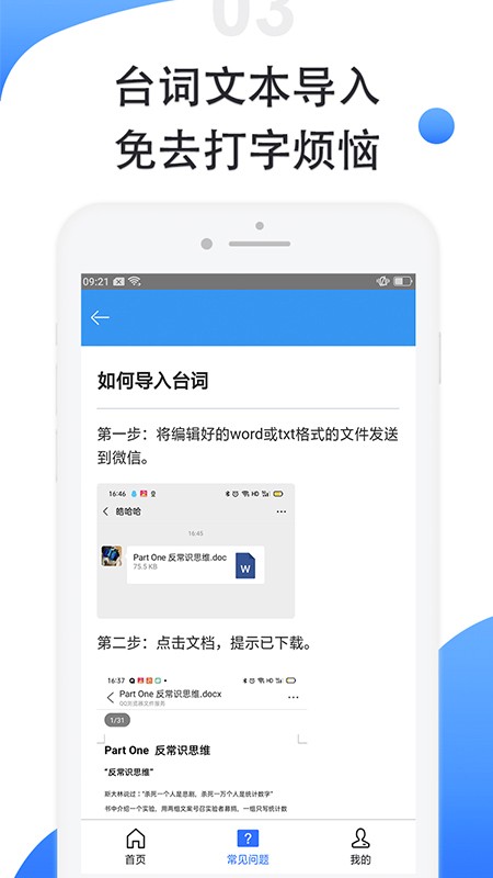 滚动提词器 安卓版v1.3.2