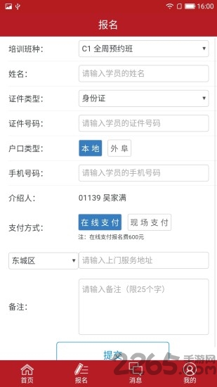 公交驾校员工版 公交驾校员工版