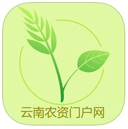 云南农资