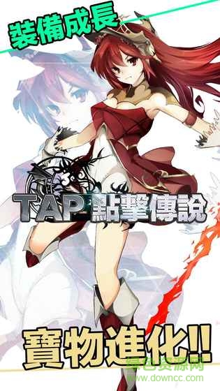 点击传说(Tap Legends) 点击传说(Tap Legends)