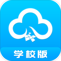 掌通校园学校教师版