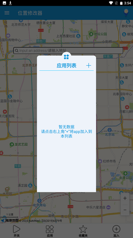 陌陌位置修改器安卓版免费