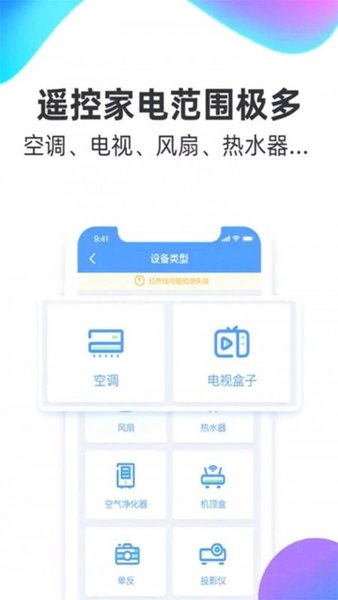 逸家万能遥控器app