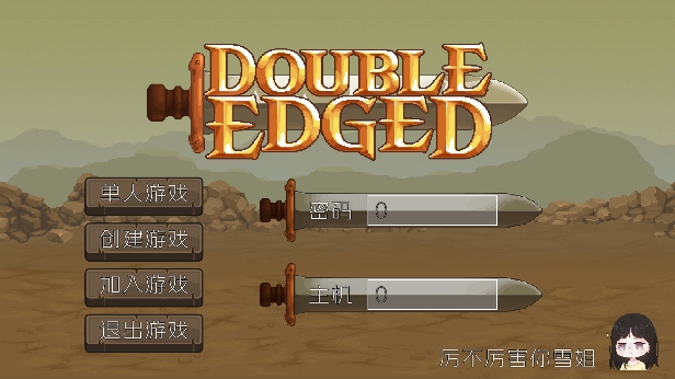双刃战士雪姐2.0版下载(DoubleEdged)
