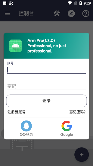 arm pro脱壳软件