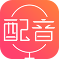配音神器app 手机版v2.2.20