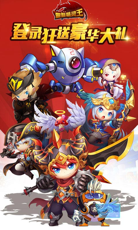 冒险精灵王 冒险精灵王