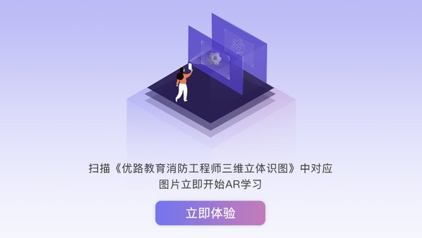 优路消防AR 优路消防AR