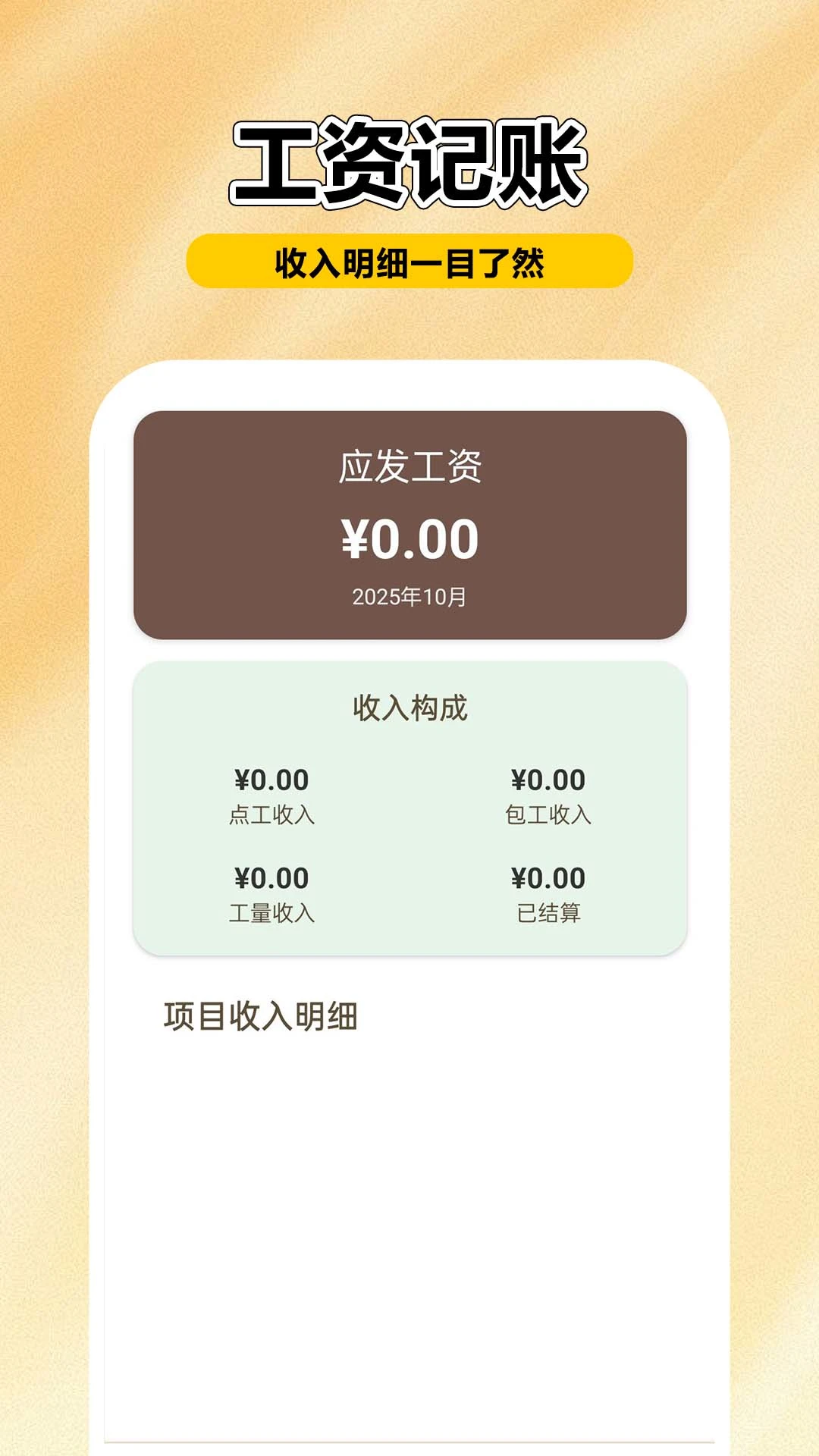 工友工地记账簿