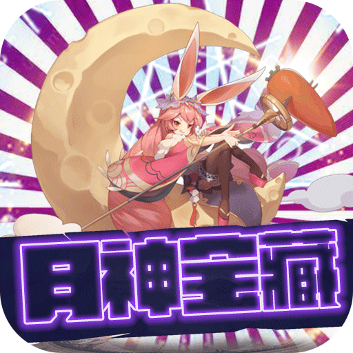 月神