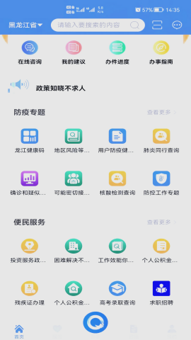 黑龙江全省事