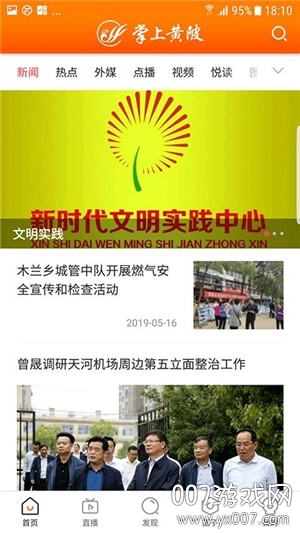 掌上黄陂 掌上黄陂