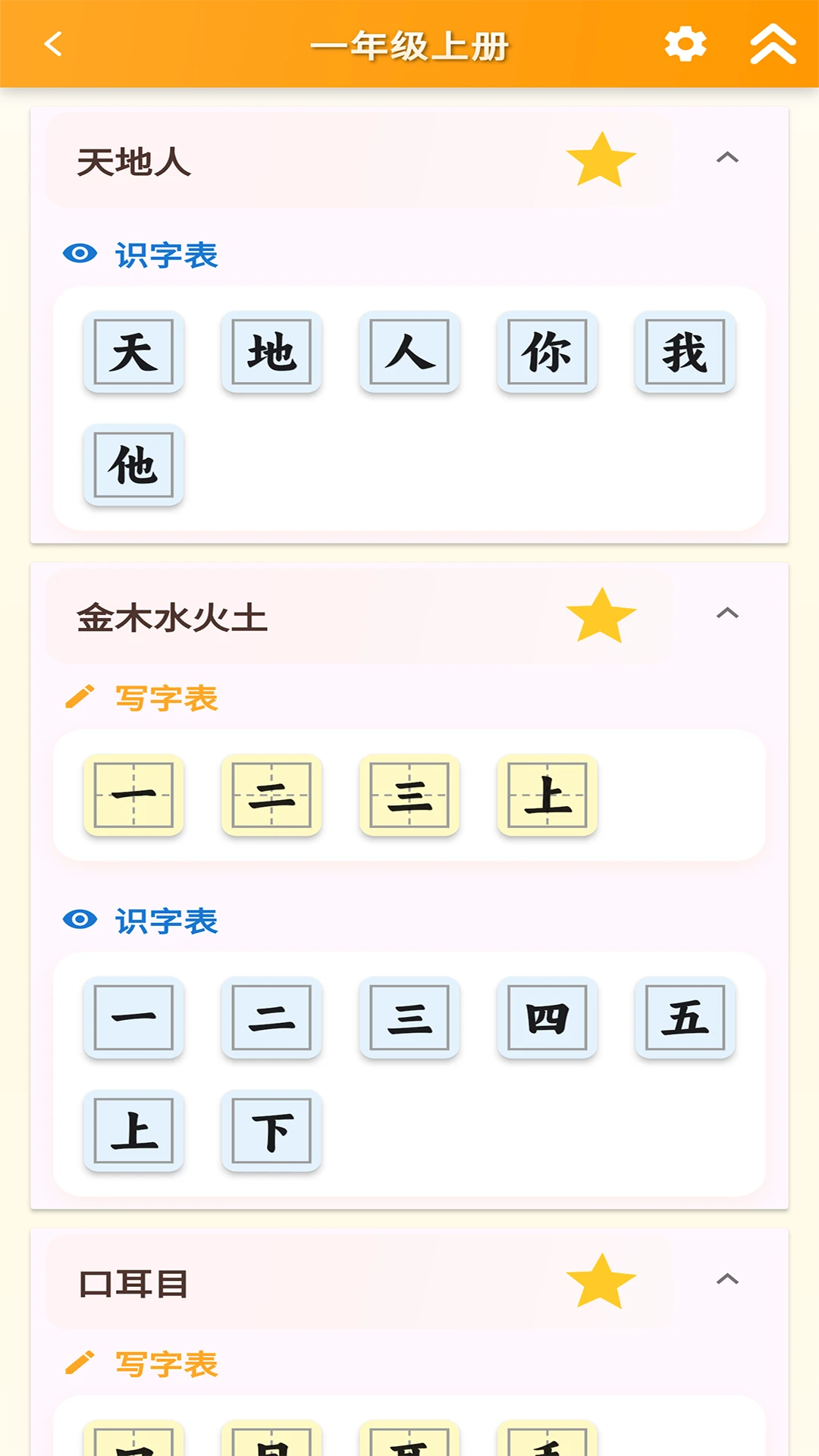 跟我学写汉字
