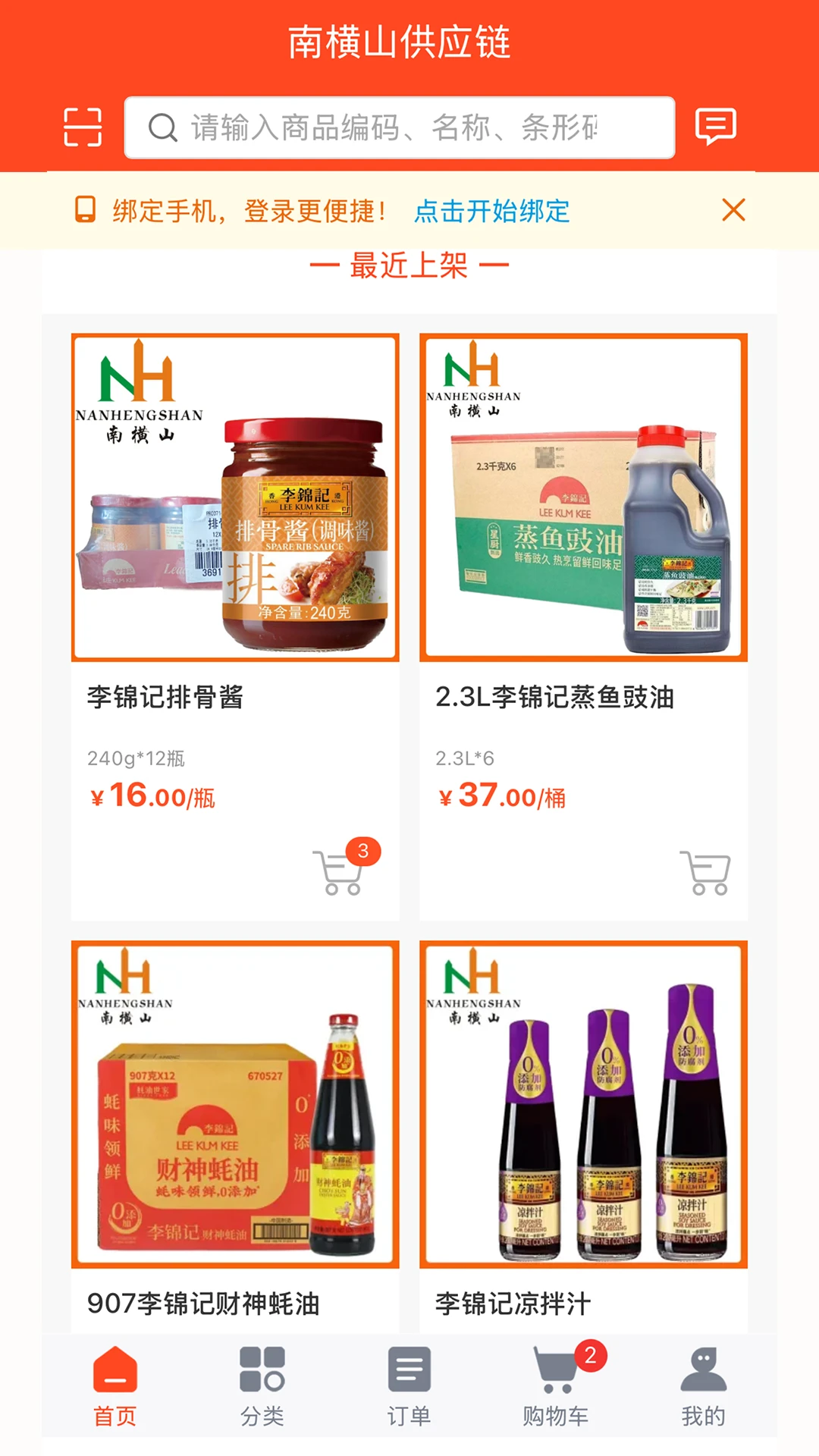 南横山供应链 南横山供应链