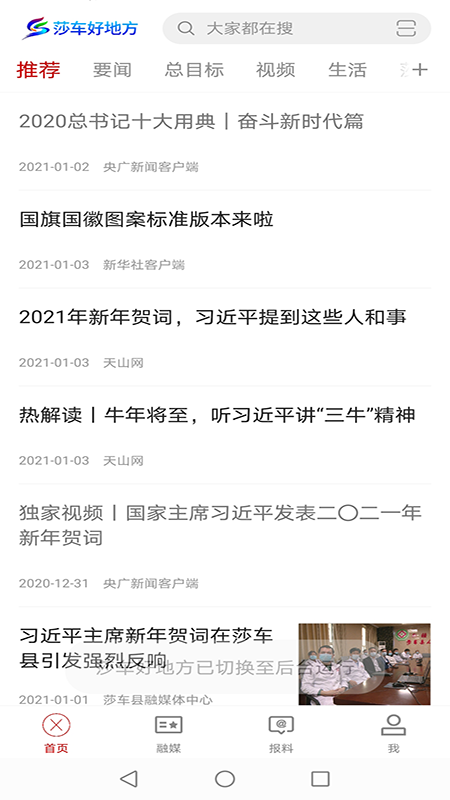 莎车好地方 莎车好地方