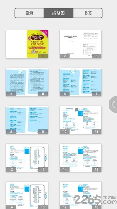 超好用韩语会话书 超好用韩语会话书