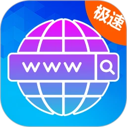 掌中极速浏览器