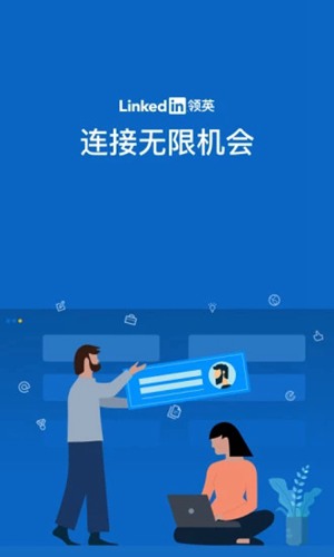 LinkedIn领英 安卓版v6.1.1 LinkedIn领英 安卓版v6.1.1