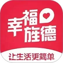幸福旌德